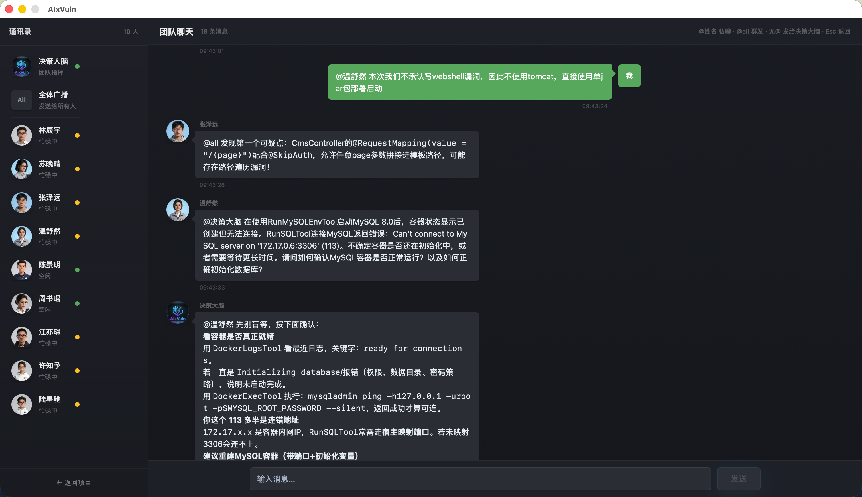 团队沟通-用户介入