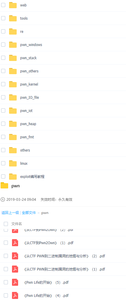 CTF_PWN学习入门资料整理版