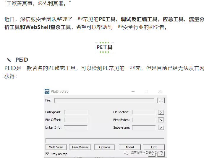 最全Windows安全工具锦集