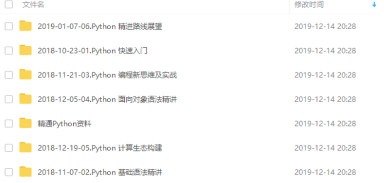 十一周快速入门到精通Python教程