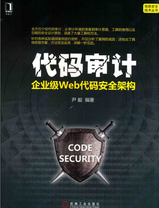 代码审计企业级Web安全PDF