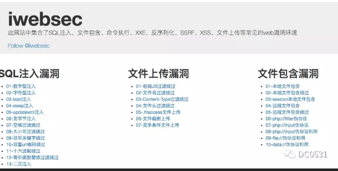 iwebsec靶场网络安全知识库