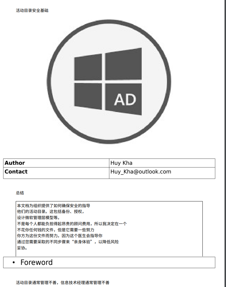 AD域安全测试攻防PDF文档