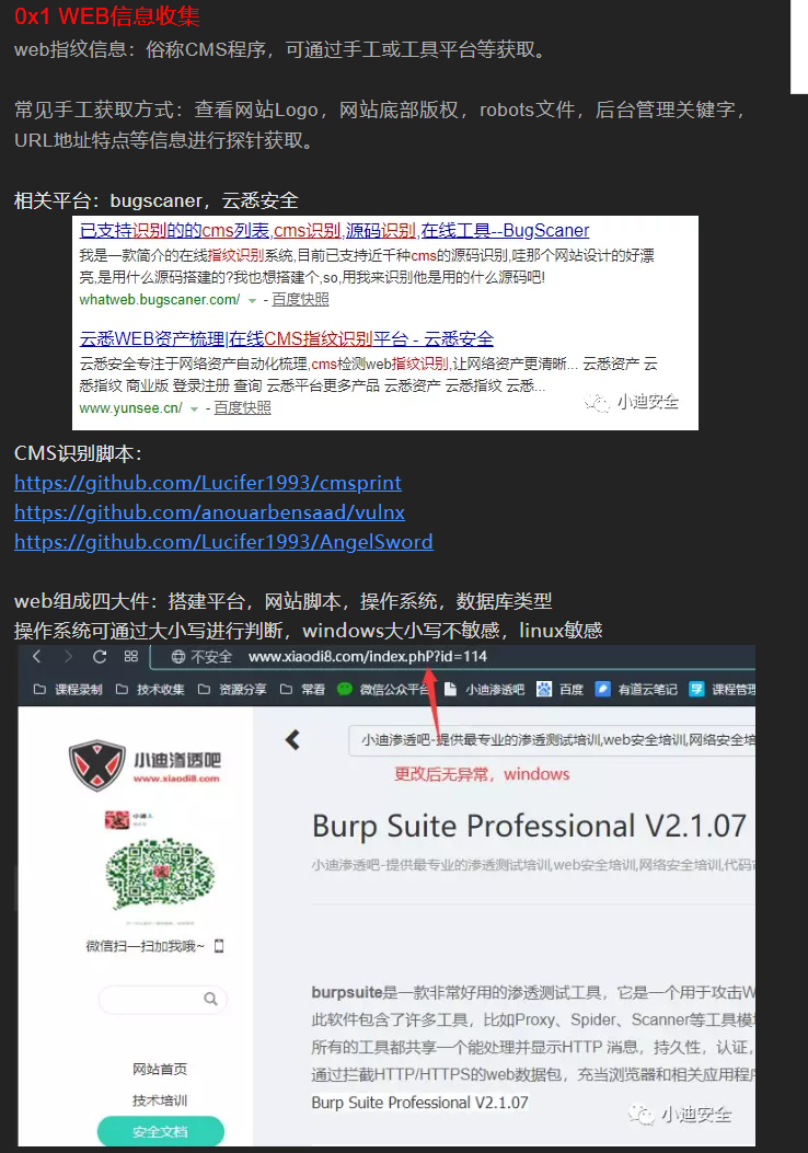002信息收集(上)-小迪Web安全测试知识集