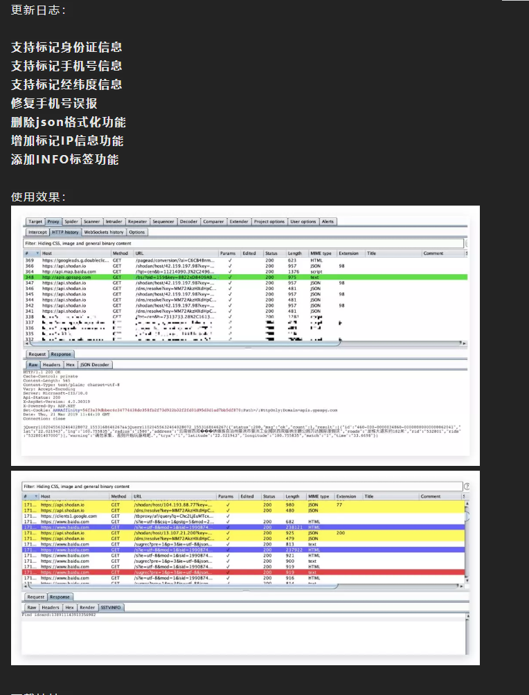 Burpsuite敏感信息挖掘插件V2.0