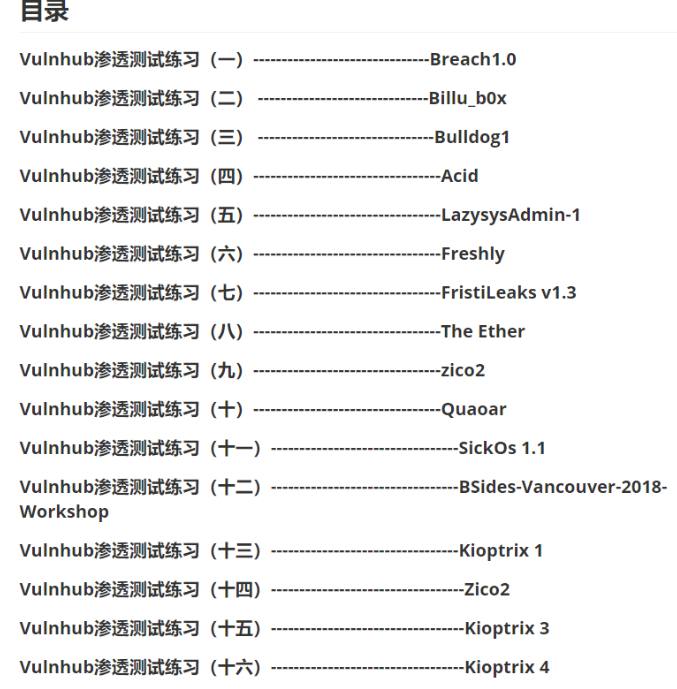 Vulnhub综合环境漏洞靶场