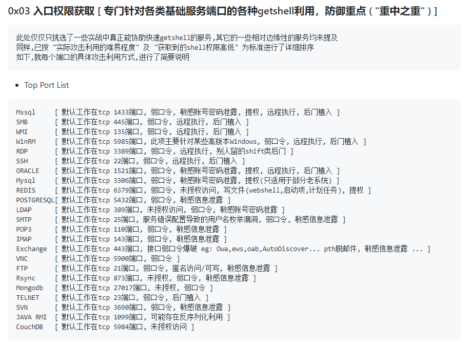 红方人员实战攻防手册