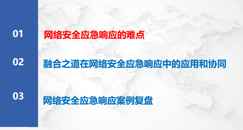 网络安全应急响应的思考