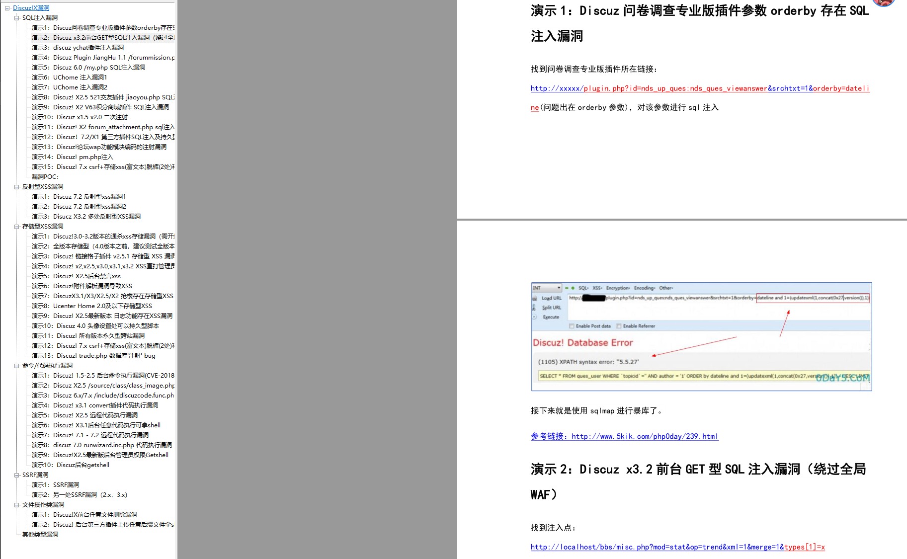 Discuz系统漏洞整理PDF