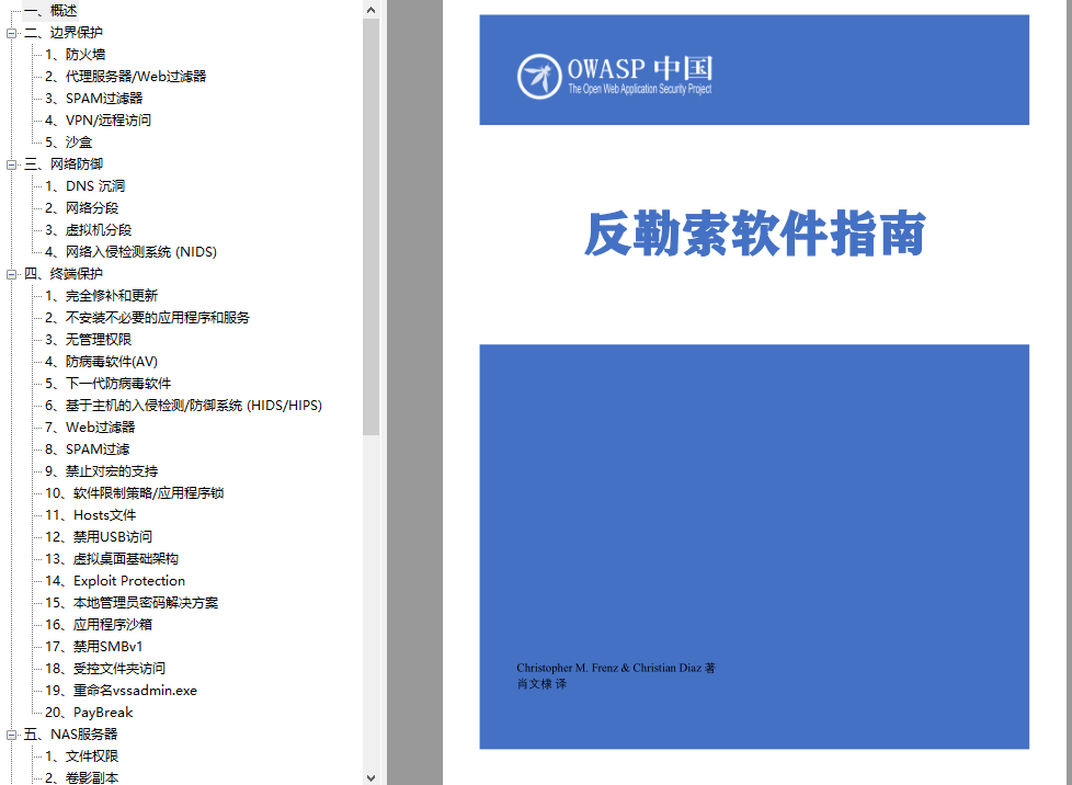 反勒索软件指南手册PDF