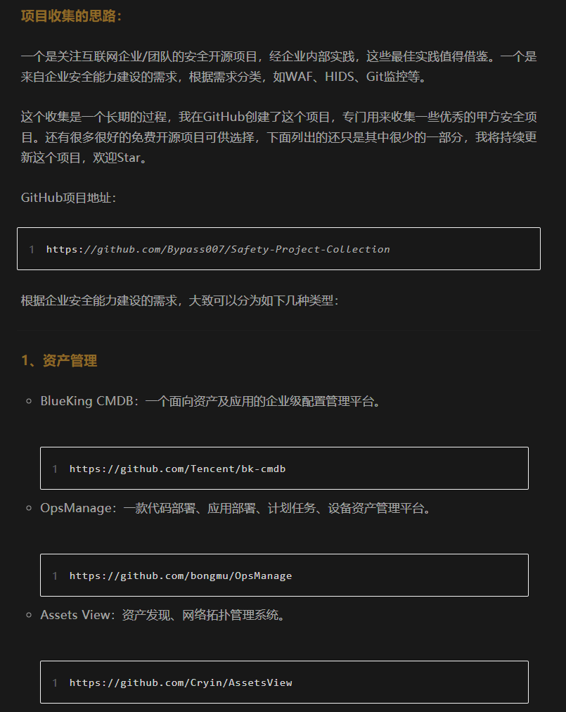 甲方安全开源项目清单