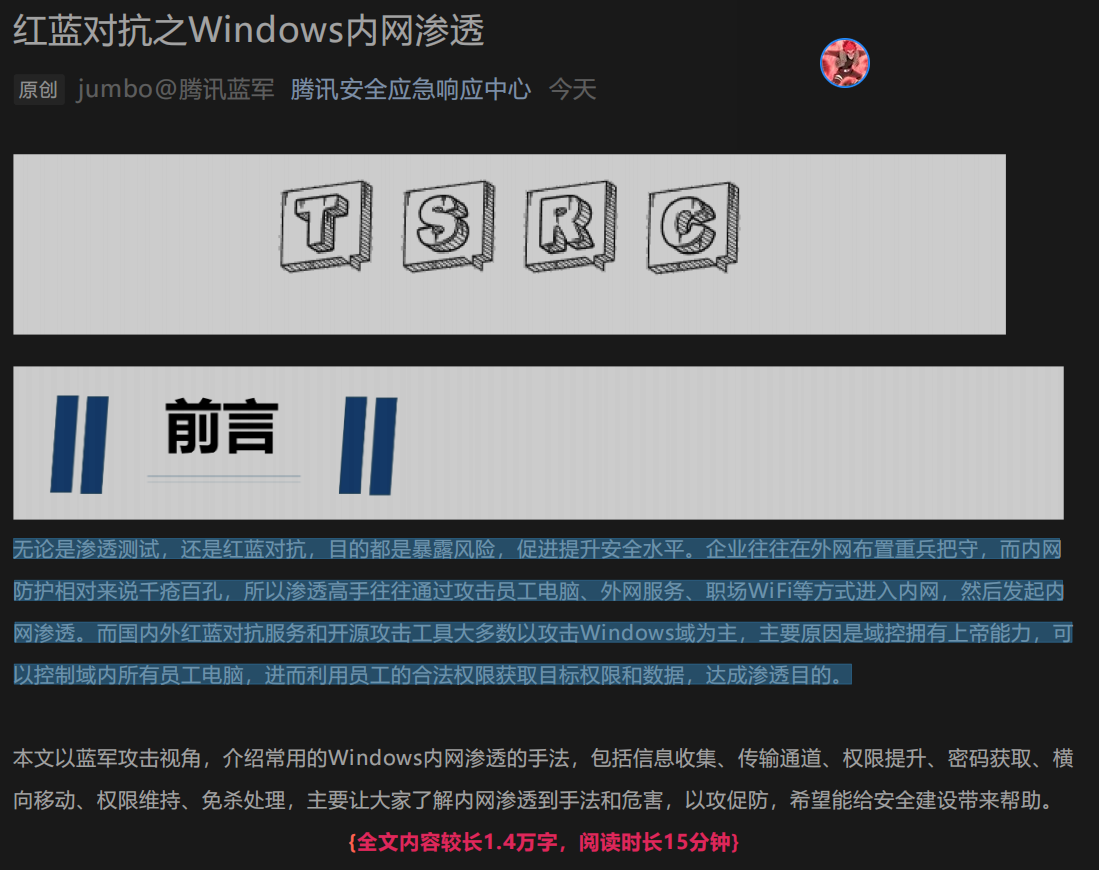 红蓝对抗之Windows内网渗透