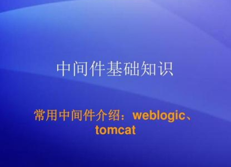 Weblogic安全漏洞备忘录