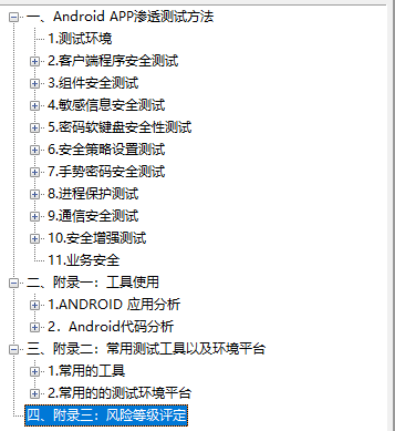 Android APP渗透测试方法大全