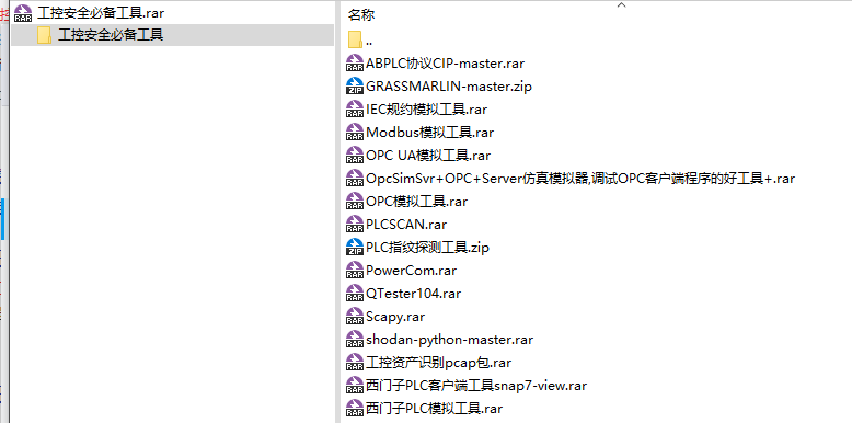 ICS工控安全必备工具资源
