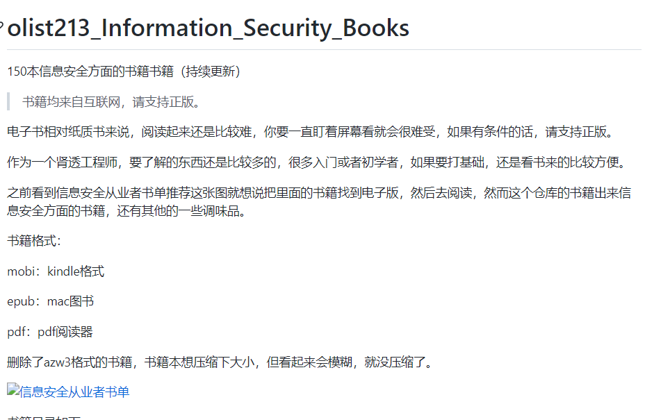 信息安全从业者书单