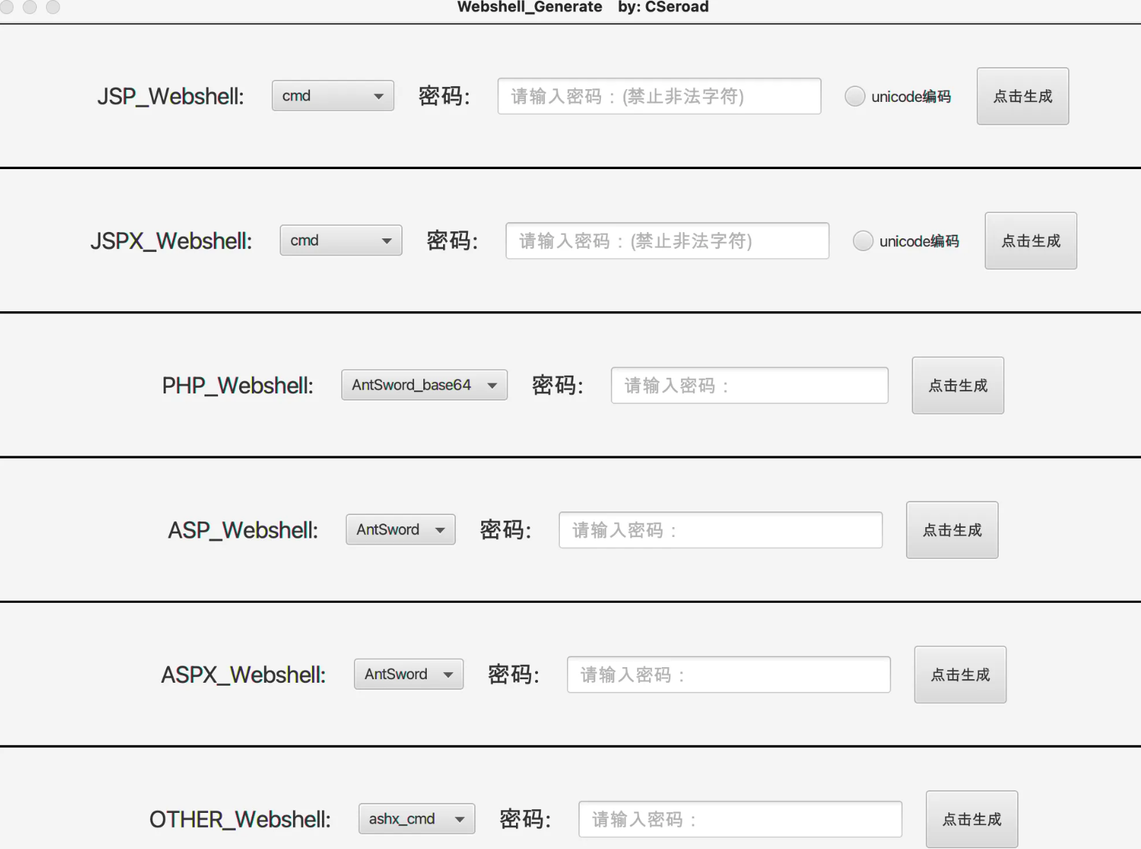 免杀webshell生成器 Webshell Generate