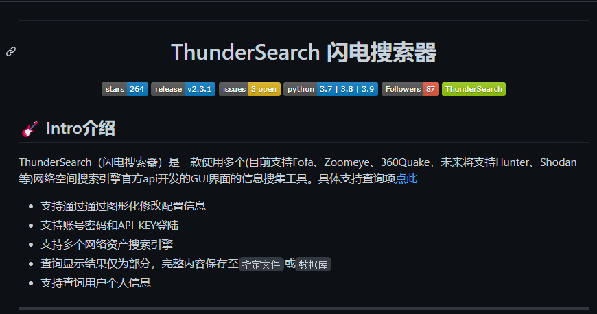 ThunderSearch-红队信息打点闪电搜索器